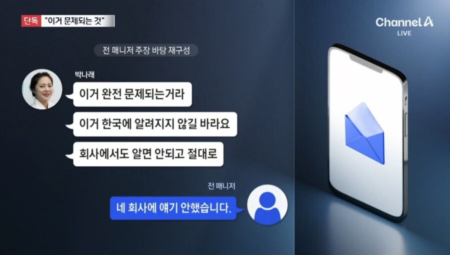 박나래) 채널A단독) 주사이모 의혹에 “문제 된다…알려지지 않길_2.jpg