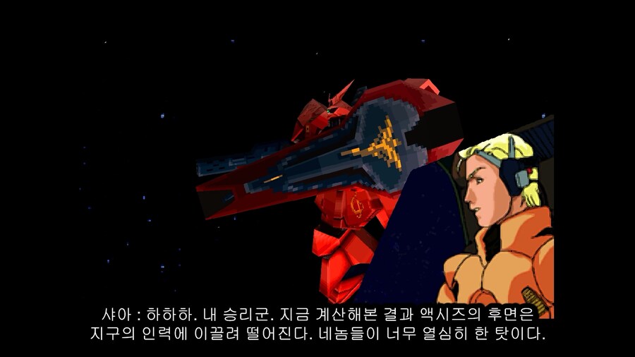 PS1 기동전사 건담 역습의 샤아 샤아편 -한글자막-_22.png