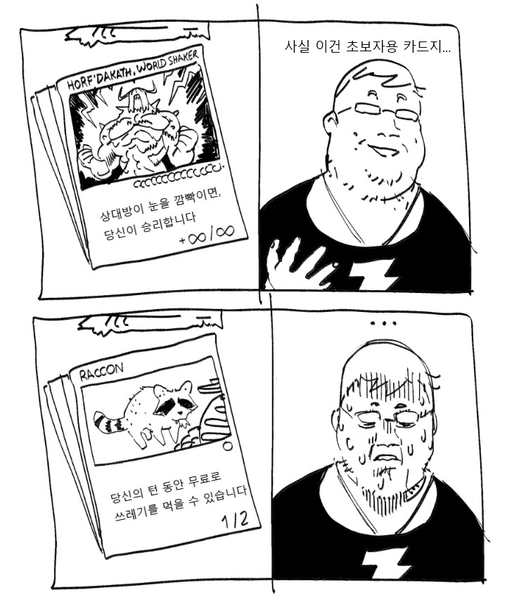 "그건 쎄보이지만 사실 그냥 예능용 카드야"_1.png