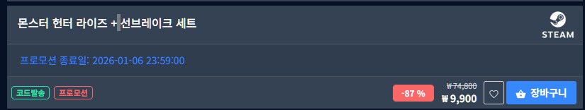 [다이렉트게임즈](종료)몬스터 헌터 라이즈 + 선브레이크(9,900원)_1.png