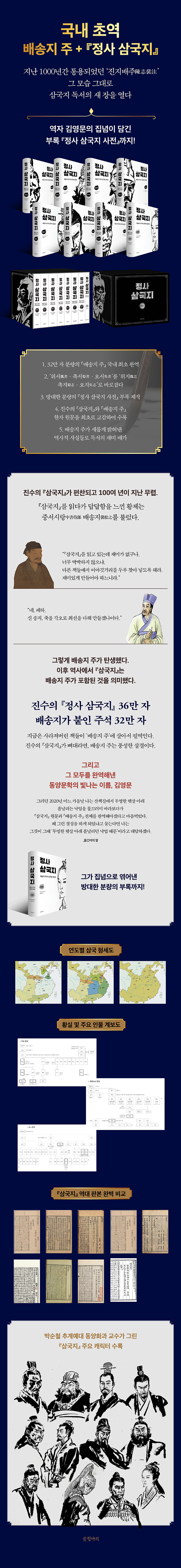 정사 삼국지_1.jpg