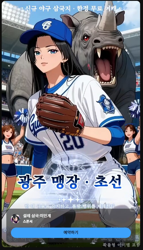 유튜브 야구게임 광고수준 ㅋㅋㅋ_3.png