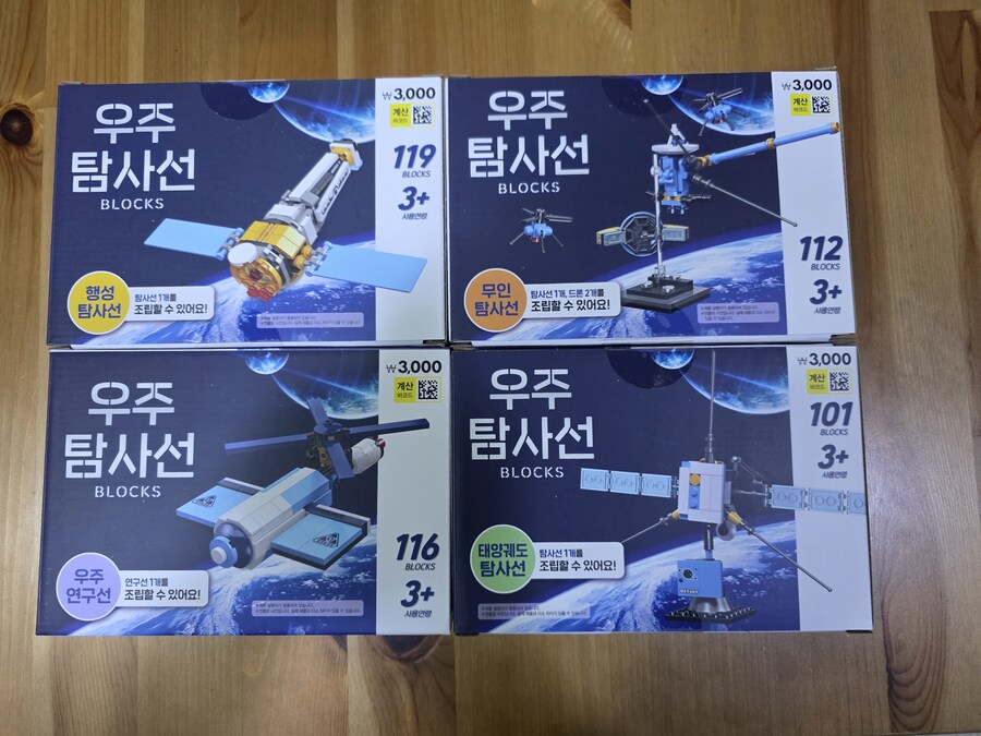 다이소 우주탐사선 블록 & 우주선 블록_1.jpg
