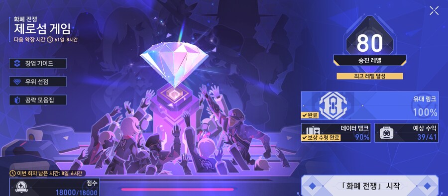 스타레일) 화폐전쟁 업적 2개 남았다_1.jpg