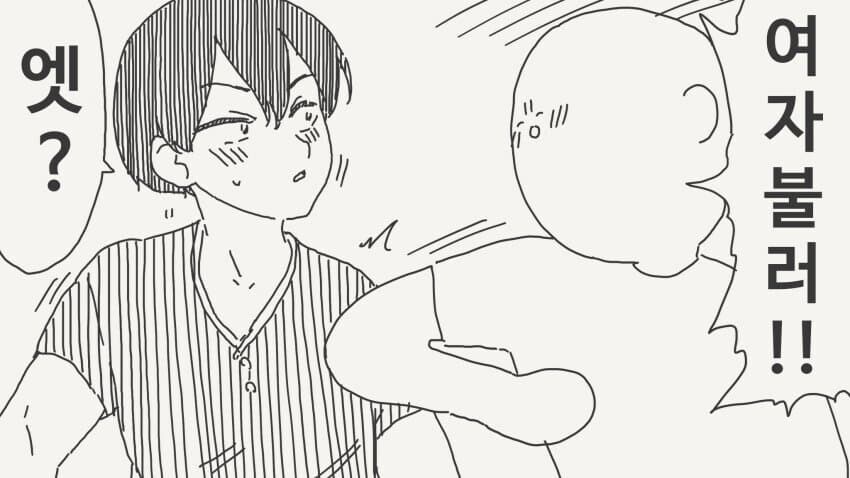 남자들끼리만 마시니까 재미없는.manga_2.jpg