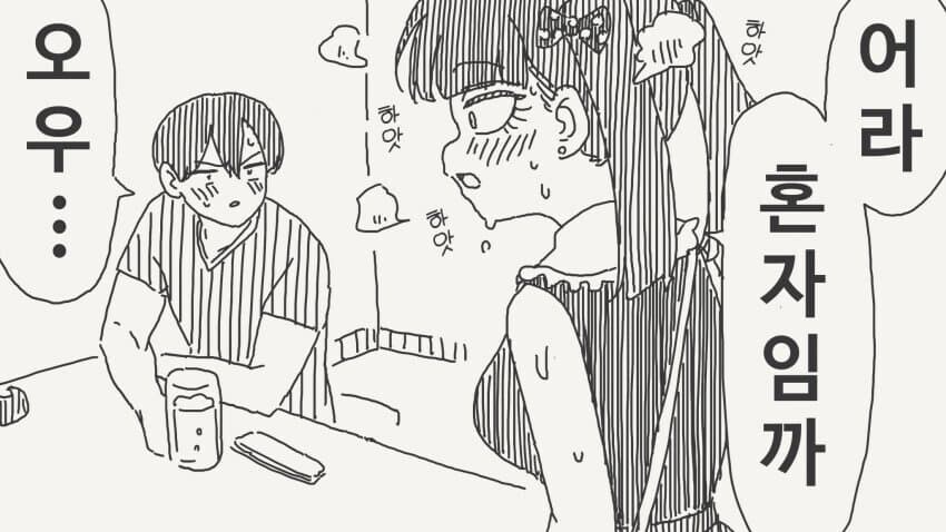 남자들끼리만 마시니까 재미없는.manga_4.jpg