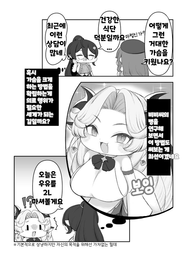 트릭컬)엘리아스 폭유화 프로젝트_1.png