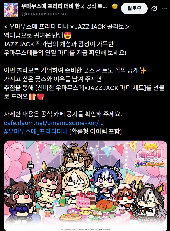 재즈잭 작가 공식콜라보 고로시중인 여초 근황_1.png