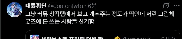 재즈잭 작가 공식콜라보 고로시중인 여초 근황_2.png