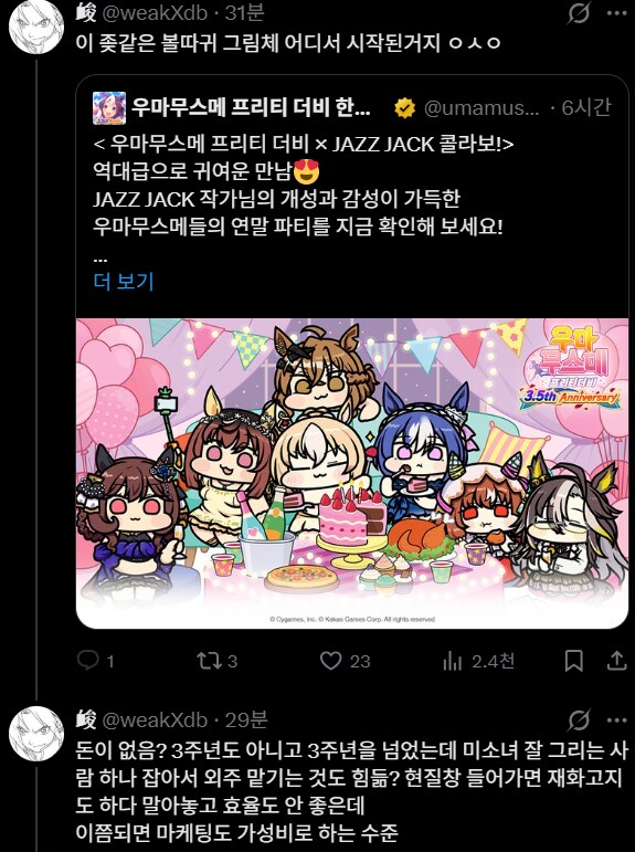 재즈잭 작가 공식콜라보 고로시중인 여초 근황_3.png