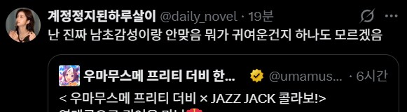 재즈잭 작가 공식콜라보 고로시중인 여초 근황_4.png