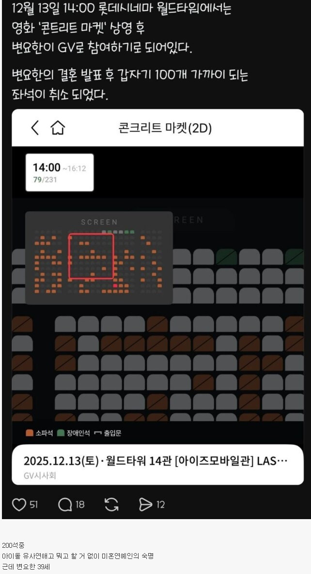 결혼발표 후 100석 취소_1.jpg