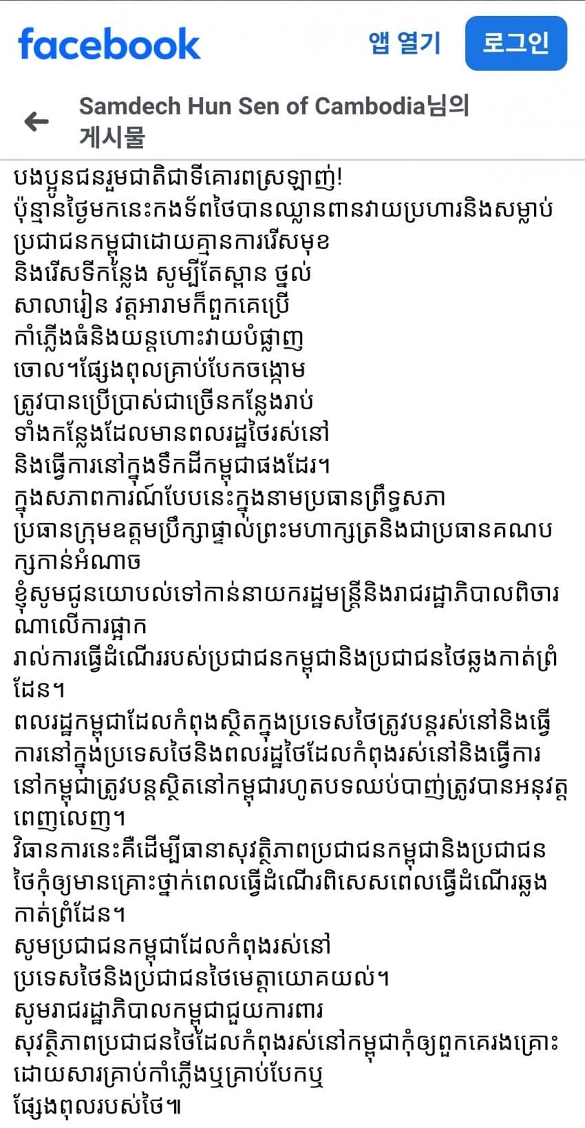 캄보디아)캄보디아내 태국인들 인질삼겠다._1.jpg