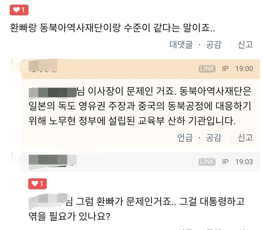틀리앙에 환단고기 발언 문제 제기한 사람의 결말_4.jpg