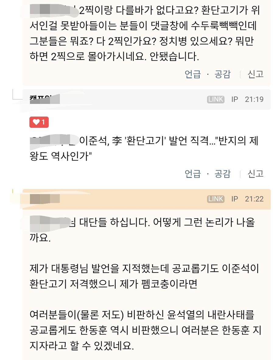 틀리앙에 환단고기 발언 문제 제기한 사람의 결말_6.jpg