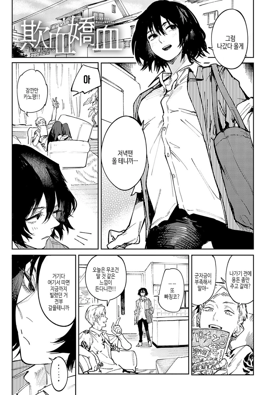 한량백수 남친을 돌봐주는 여자친구.manhwa_2.webp