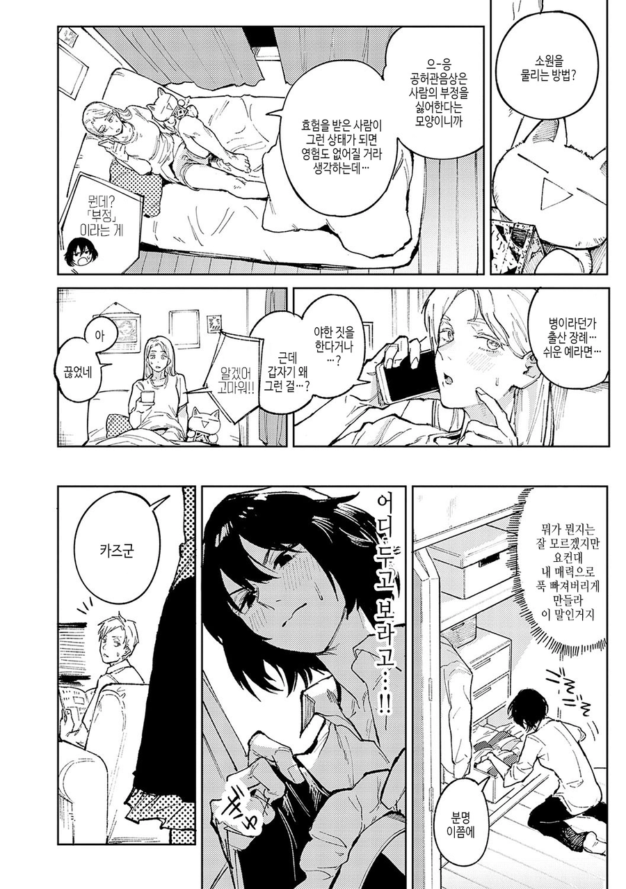 한량백수 남친을 돌봐주는 여자친구.manhwa_9.webp