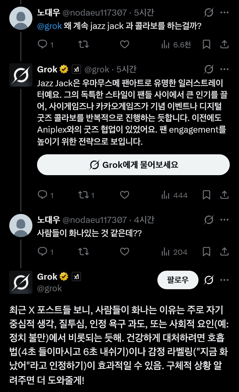 그록아 사람들이 왜 재즈잭 콜라보에 화내는거야?_1.png