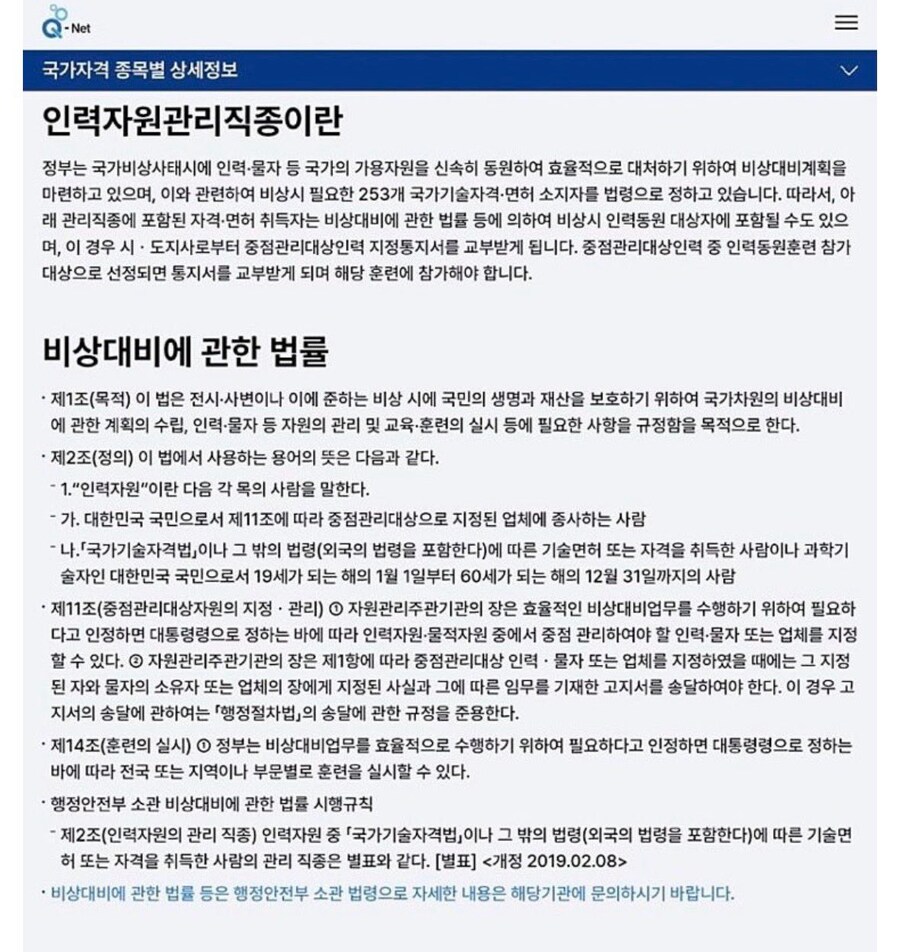 한반도에 전쟁 터지면 차출되는 국가자격증_1.png