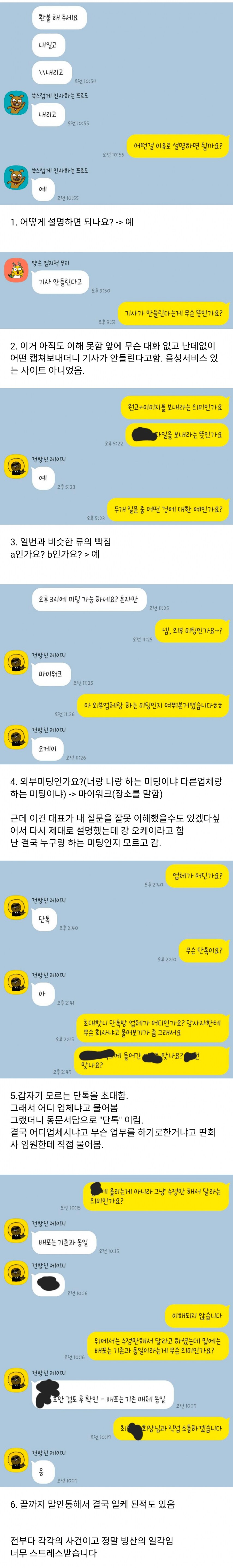 대표와의 카톡 때문에 스트레스라는 직원_1.png