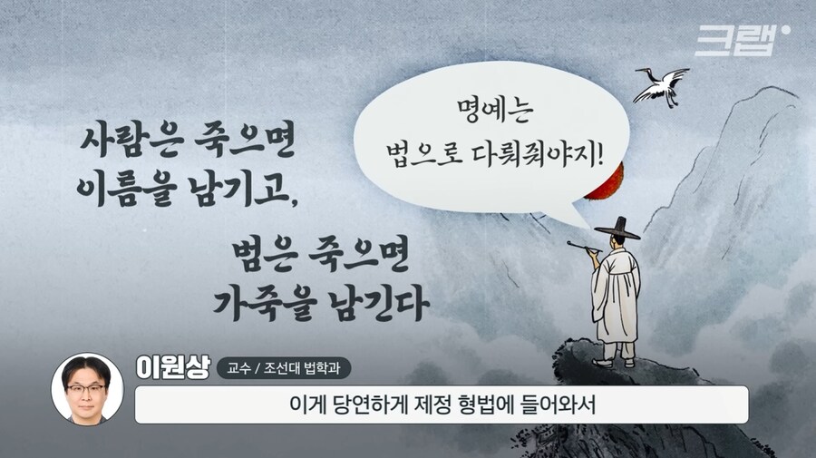 사실적시 명예훼손죄가 생긴 이유_5.png