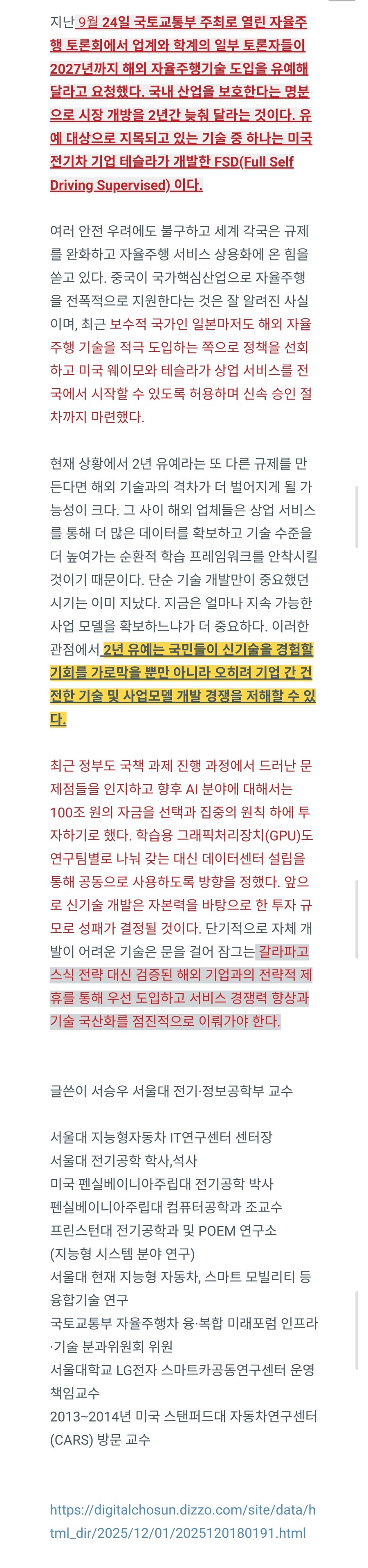 테슬라 FSD 막아달라 정부에 요청_1.png