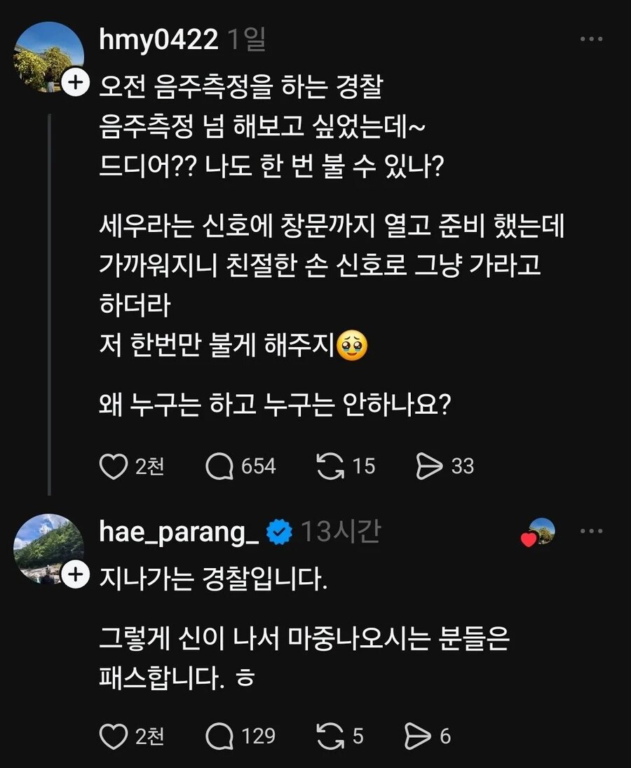 음주 단속 걸렸는데 실망한 사람_1.png