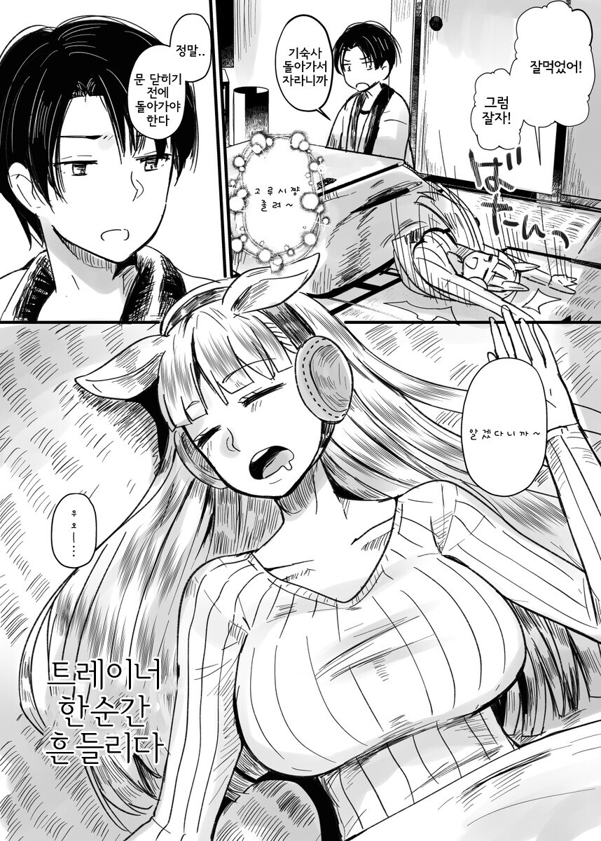 말딸) 거리감 없는 고루시와 트레이너_2.jpg