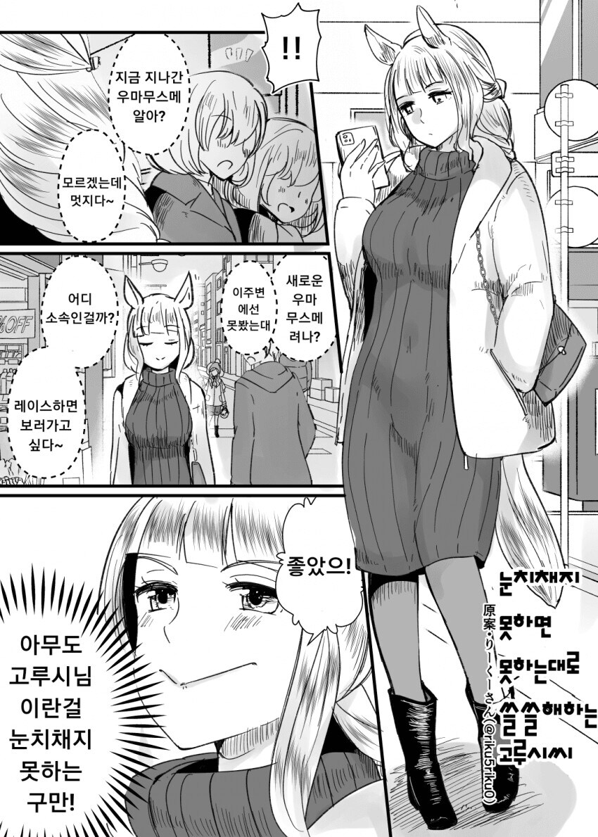 말딸) 거리감 없는 고루시와 트레이너_4.jpg