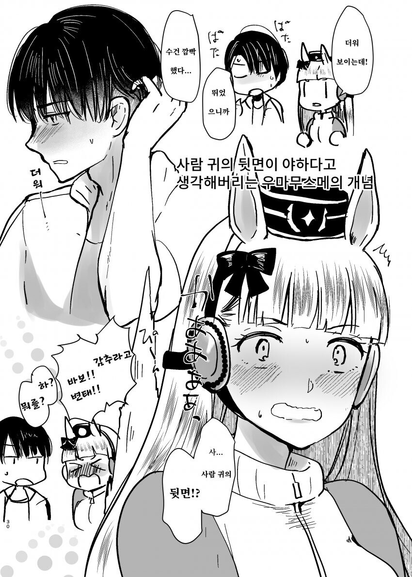 말딸) 거리감 없는 고루시와 트레이너_9.jpg