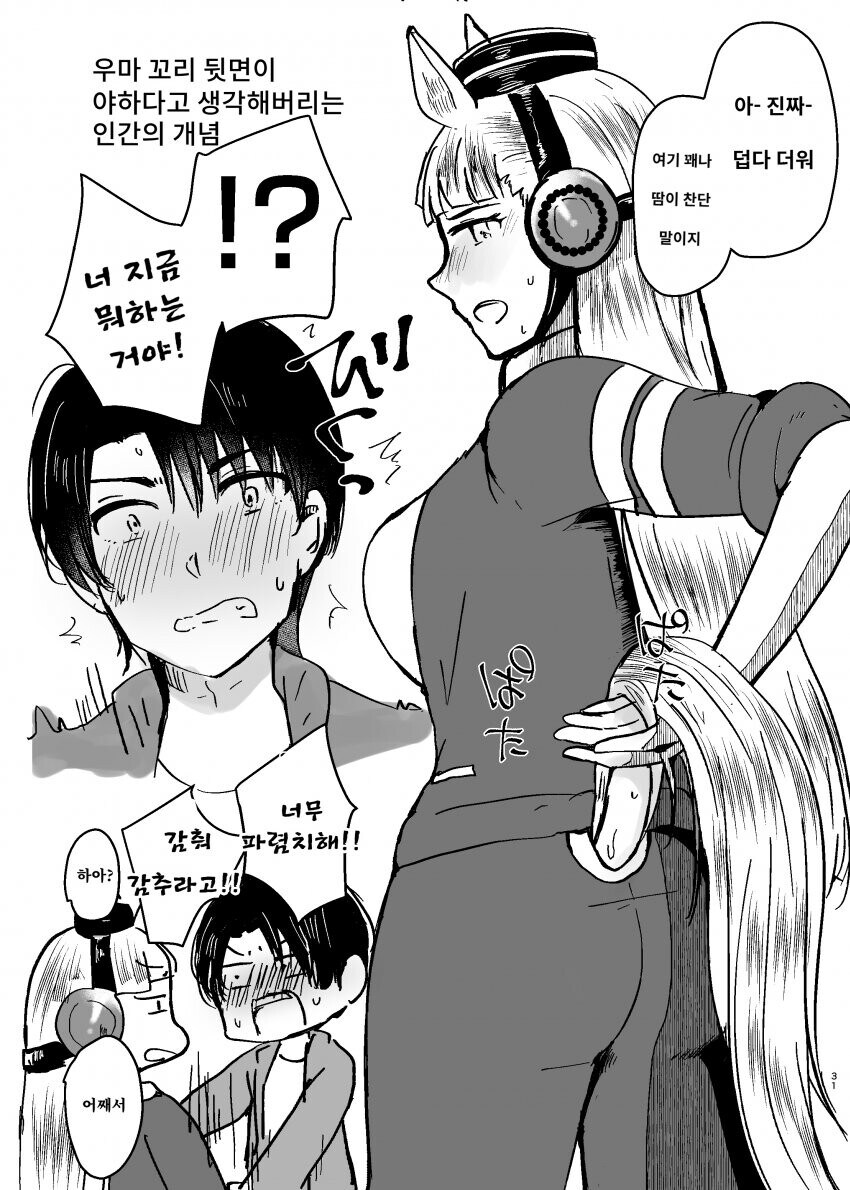 말딸) 거리감 없는 고루시와 트레이너_10.jpg