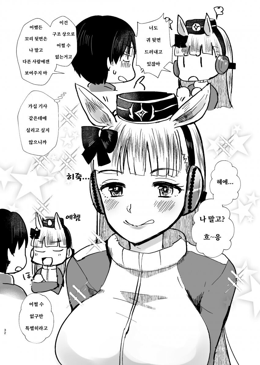 말딸) 거리감 없는 고루시와 트레이너_11.jpg