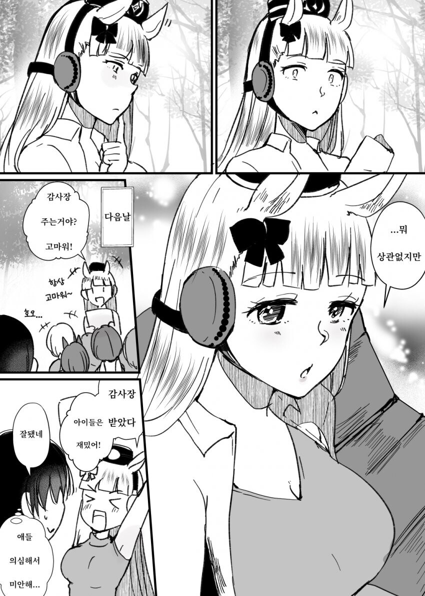 말딸) 거리감 없는 고루시와 트레이너_21.jpg