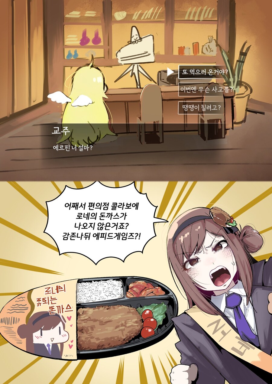 [트릭컬] 콜라보 상품에 항의하는 시장 로네.jpg_1.jpg