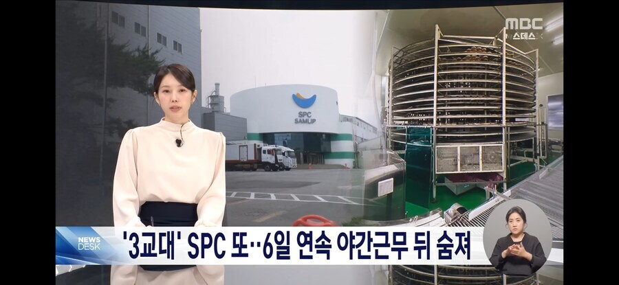 SCP 근로자 '3교대' 6일 연속 근무 후 사망_1.jpg