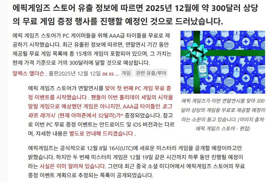 에픽게임즈 연말까지 무료증정 게임 유출_1.png