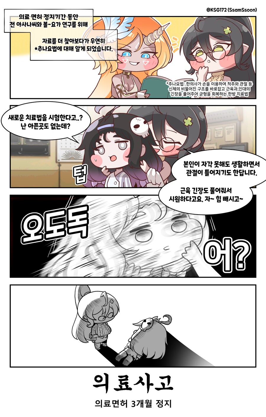 트릭컬)힐데 더 매드 레지던트.manhwa_4.png