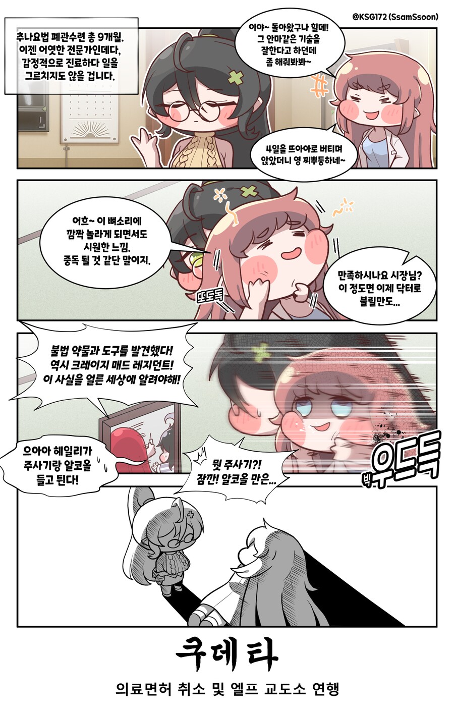 트릭컬)힐데 더 매드 레지던트.manhwa_6.png