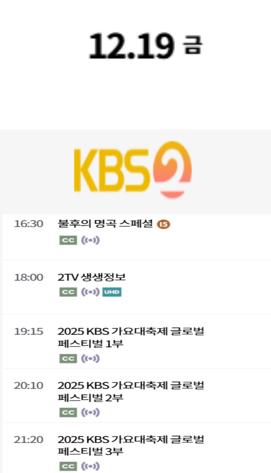 2025년 12월 2주차 순위제 음악방송 일정(엠카 뮤뱅 인가 휴방)_3.jpg