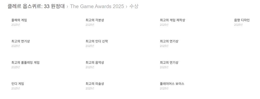 코지마 히데오 게임어워즈 2025의 최고의 들러리가 되었음_10.png