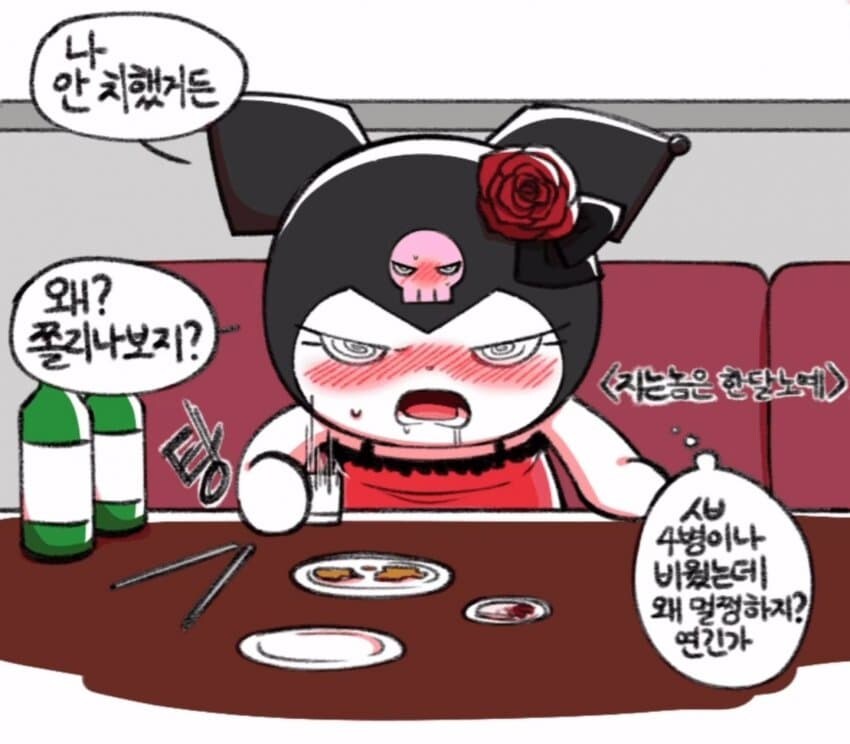 쿠로미랑 술마시는 만화_2.jpg