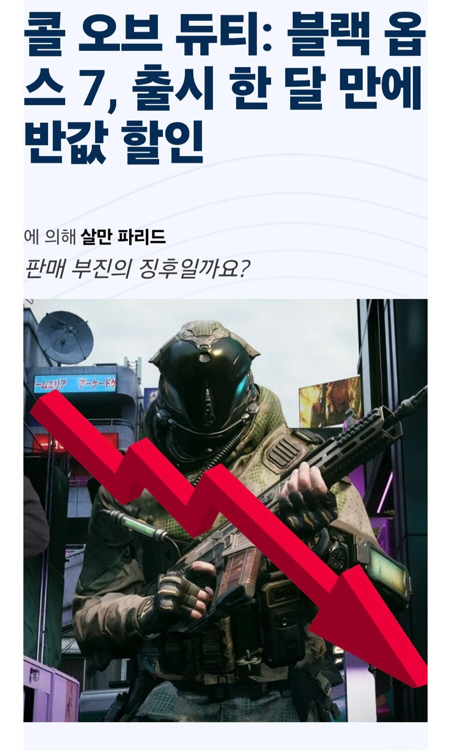 콜오브듀티 블랙옵스7, 출시 한 달 만에 반값 할인_1.jpg