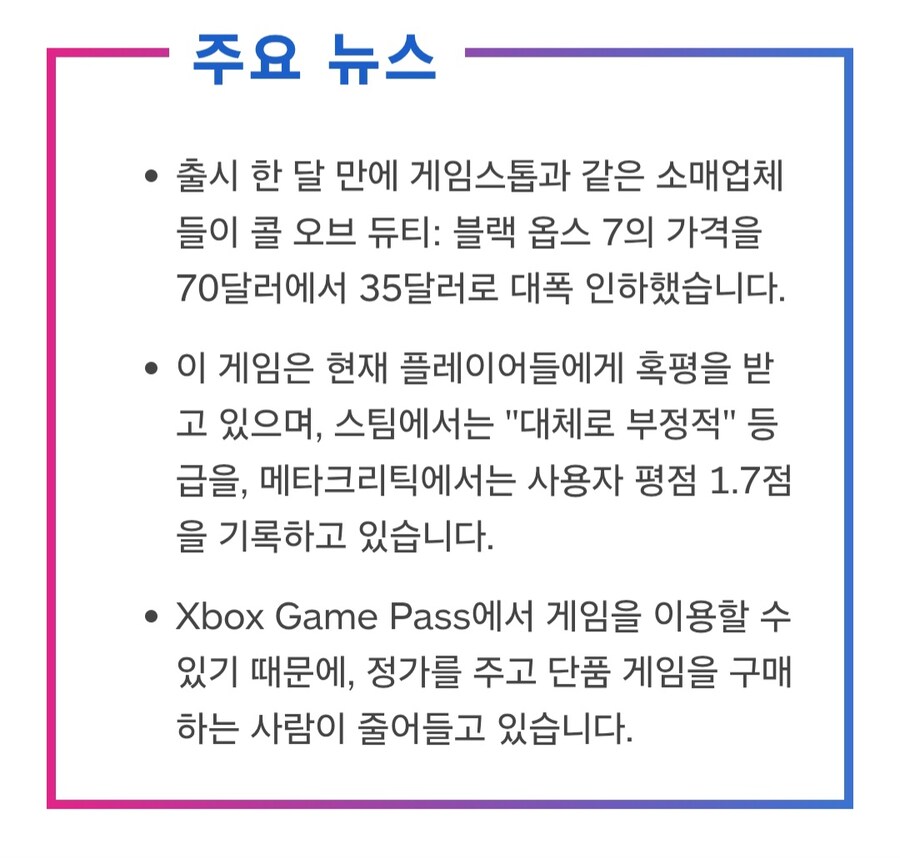 콜오브듀티 블랙옵스7, 출시 한 달 만에 반값 할인_2.jpg