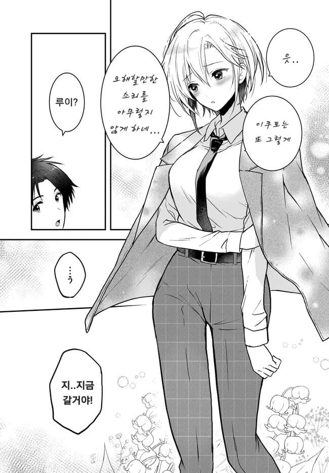 그 녀석 내가 사실 여자라는 걸 알면 놀라겠지..._4.jpg