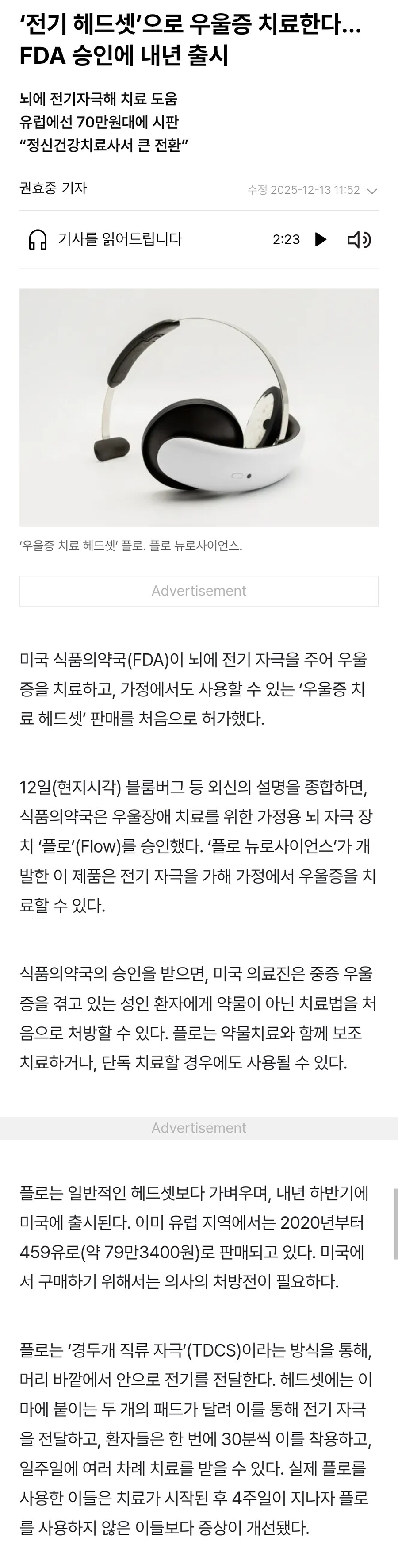 우울증을 전기자극으로 치료하는 헬멧 출시_1.jpg