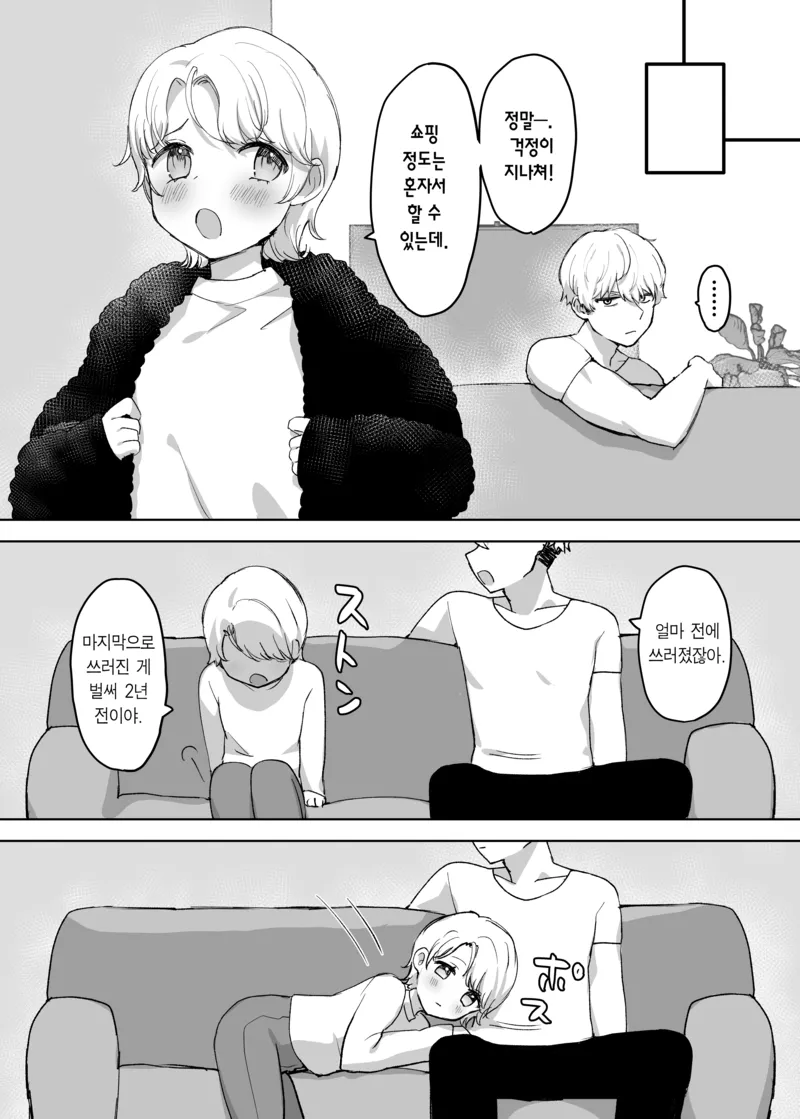소꿉친구와 순애하는 남자.manga_3.webp