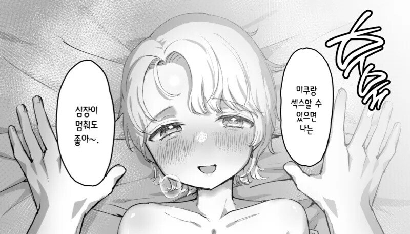 소꿉친구와 순애하는 남자.manga_5.jpg