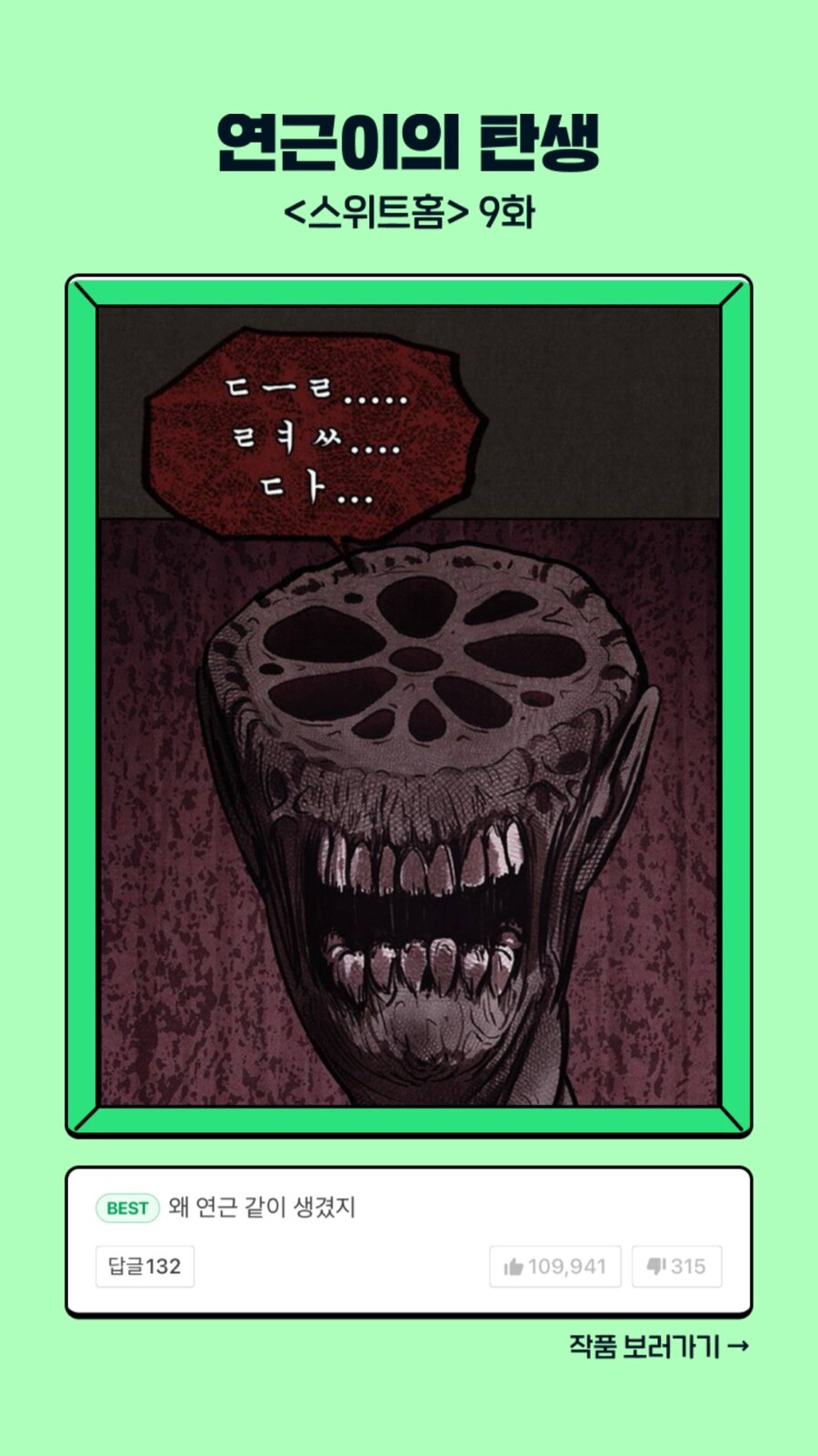 웹툰) 네이버 선정 베댓 모음집_3.jpg