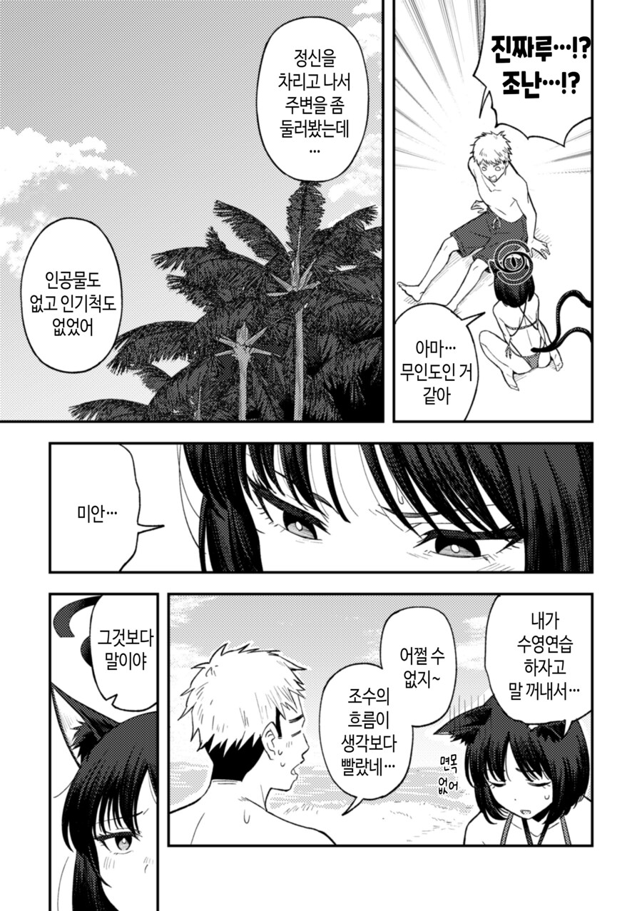 블루아카) 무인도에 조난당한 키쿄와 선생님.manhwa_3.png