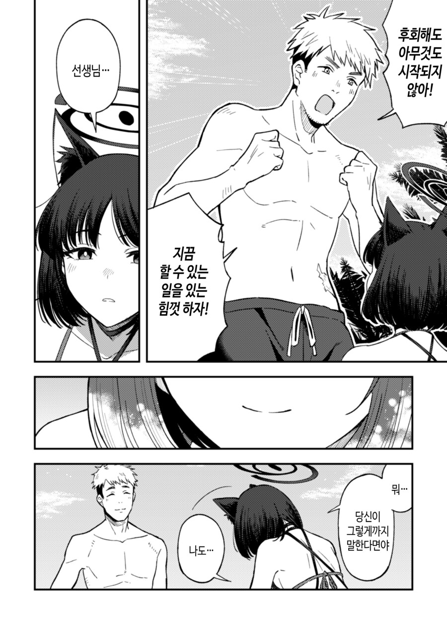 블루아카) 무인도에 조난당한 키쿄와 선생님.manhwa_4.png